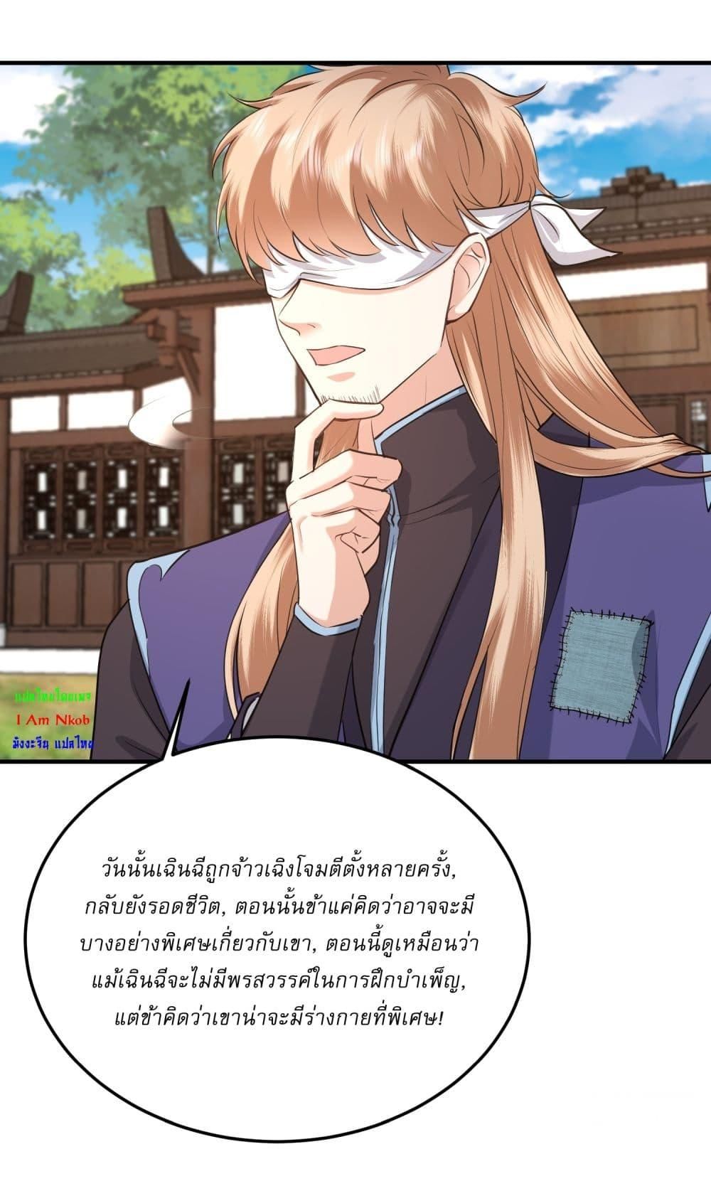 As An Immortal, I Only Practice Forbidden Arts ตอนที่ 20 4