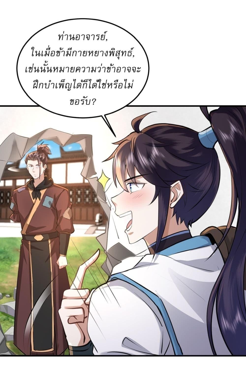 As An Immortal, I Only Practice Forbidden Arts ตอนที่ 20 7