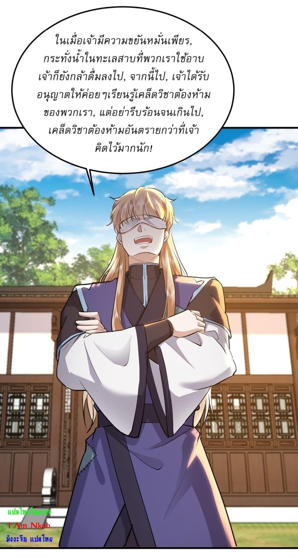 As An Immortal, I Only Practice Forbidden Arts ตอนที่ 20 9