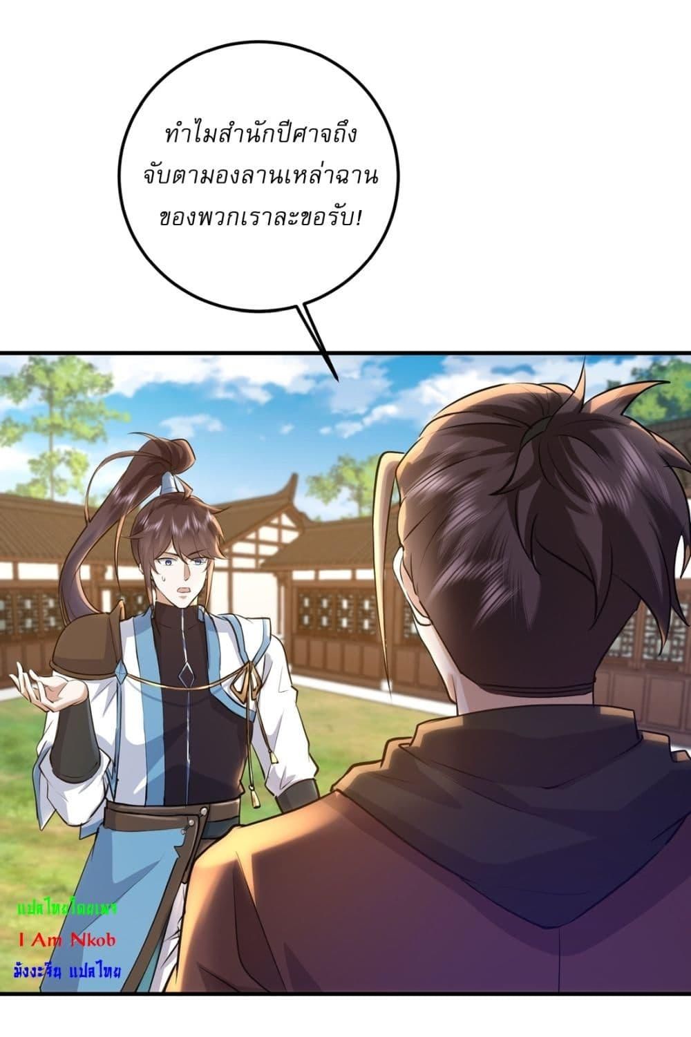 As An Immortal, I Only Practice Forbidden Arts ตอนที่ 20 11