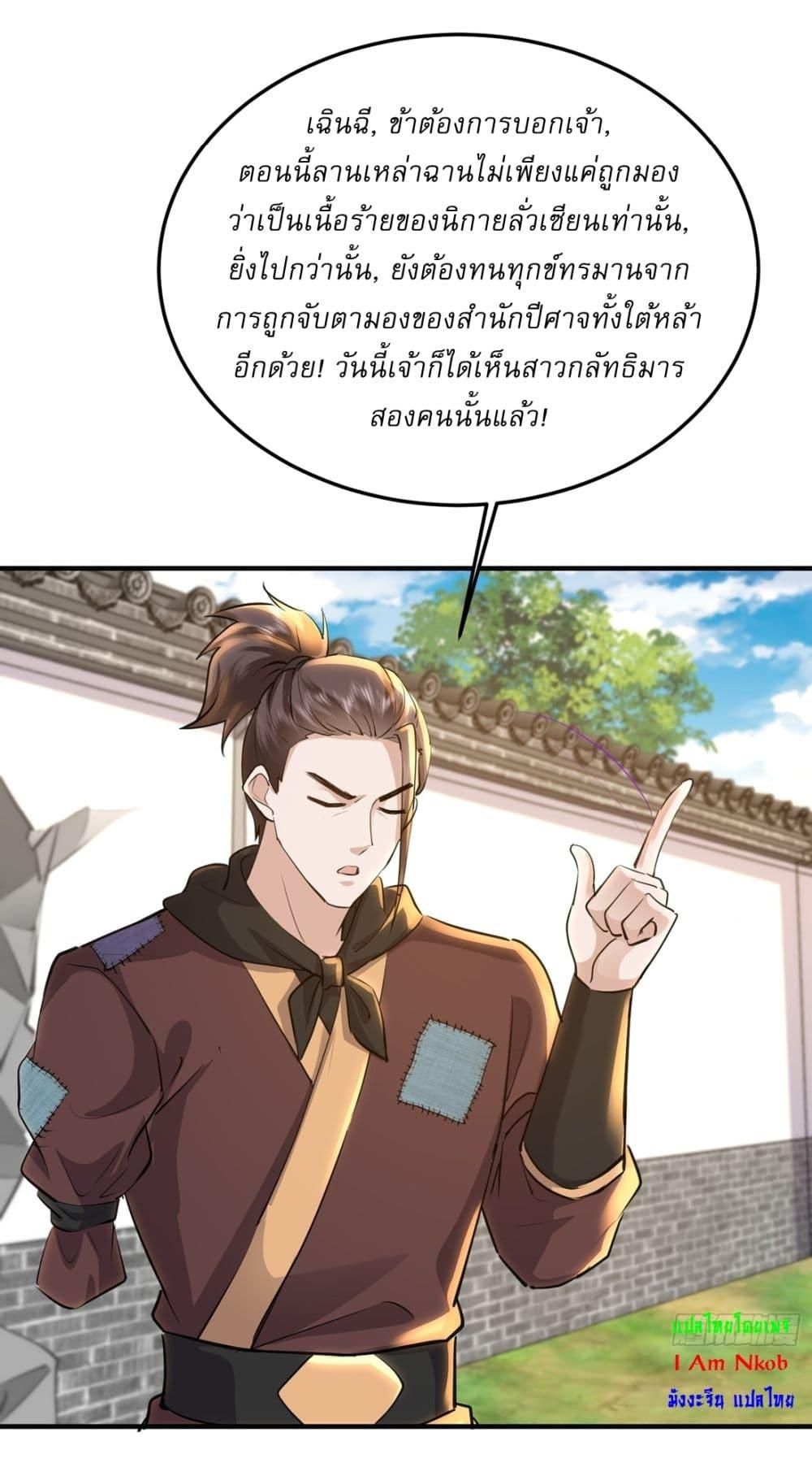 As An Immortal, I Only Practice Forbidden Arts ตอนที่ 20 10