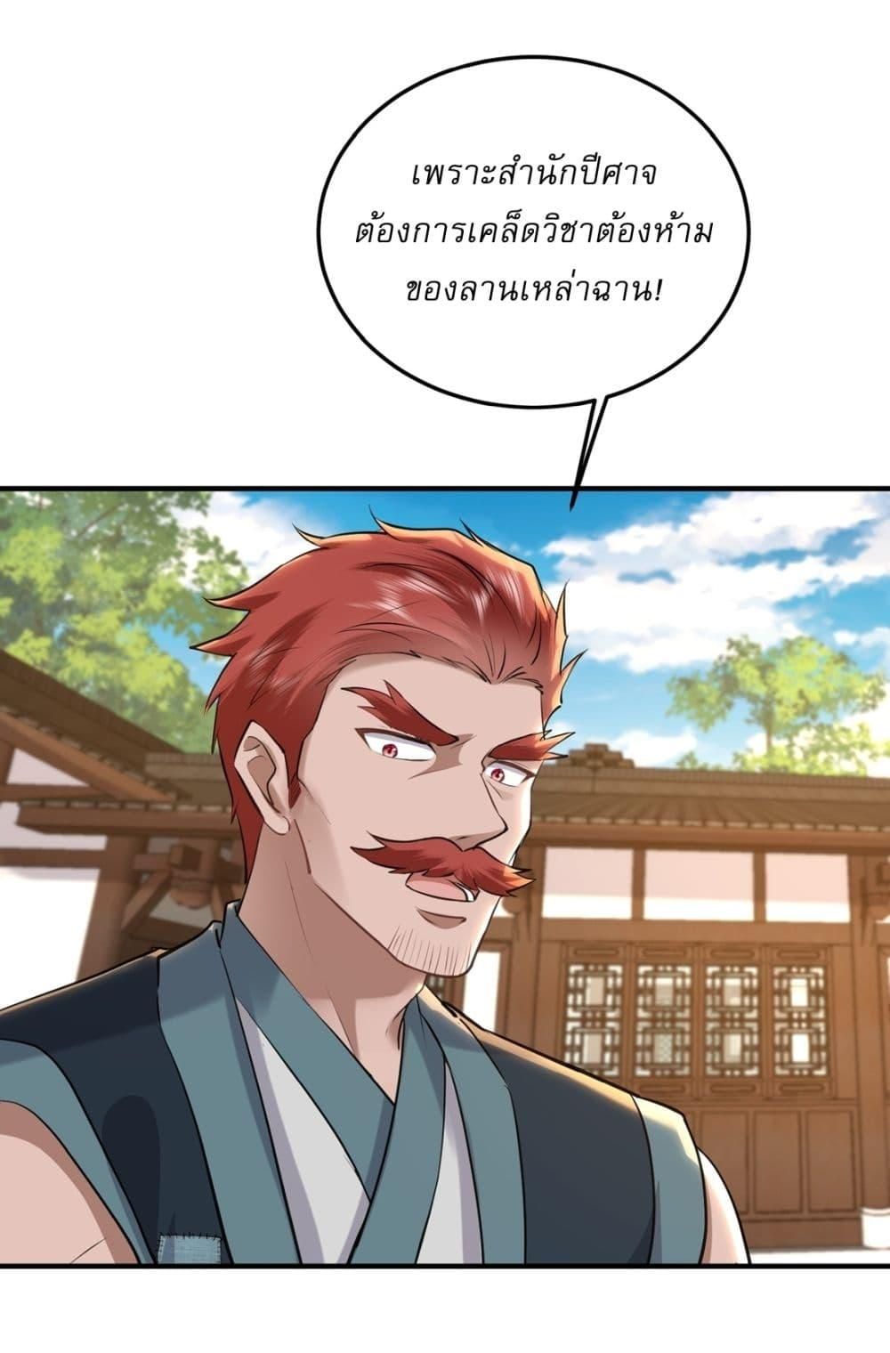 As An Immortal, I Only Practice Forbidden Arts ตอนที่ 20 12