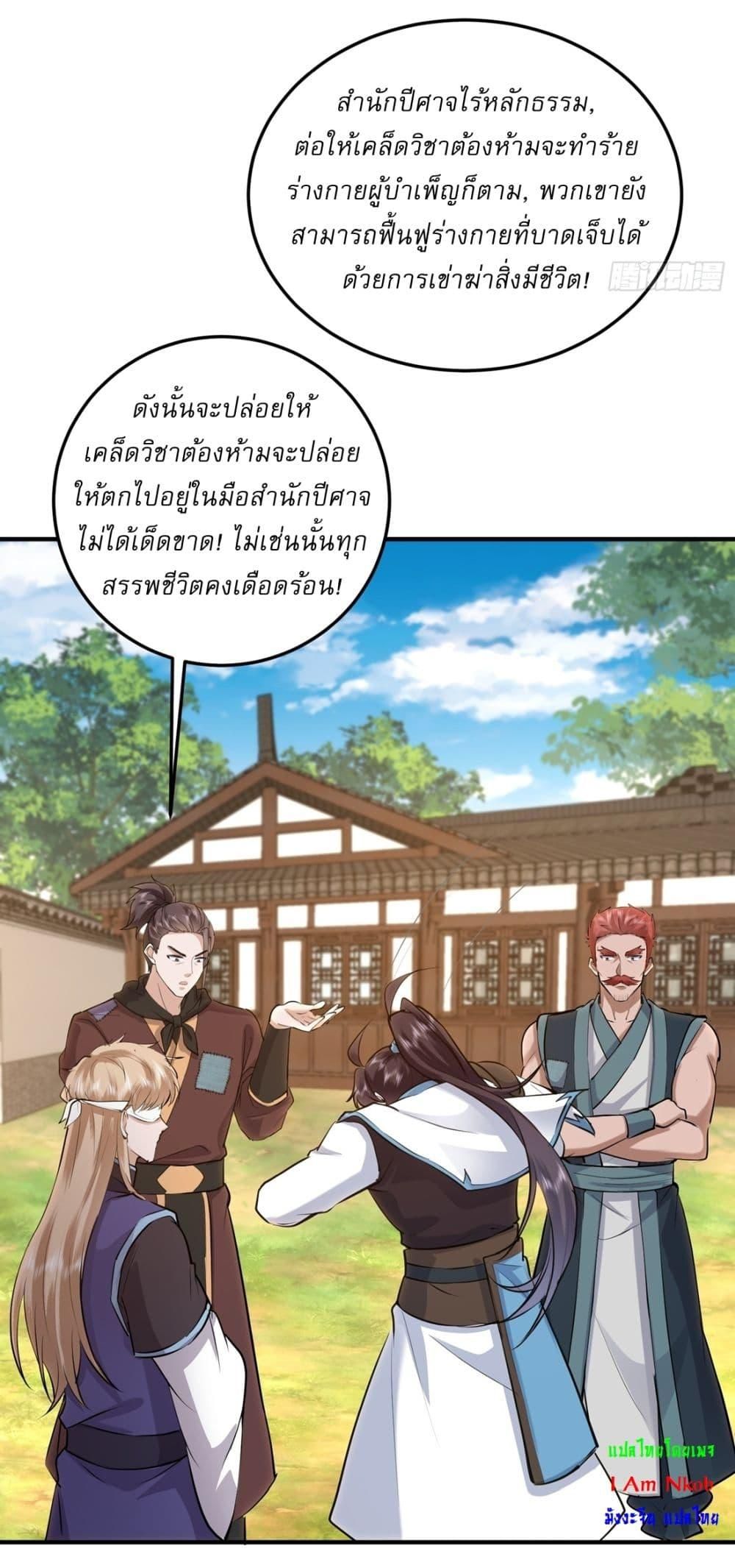As An Immortal, I Only Practice Forbidden Arts ตอนที่ 20 14