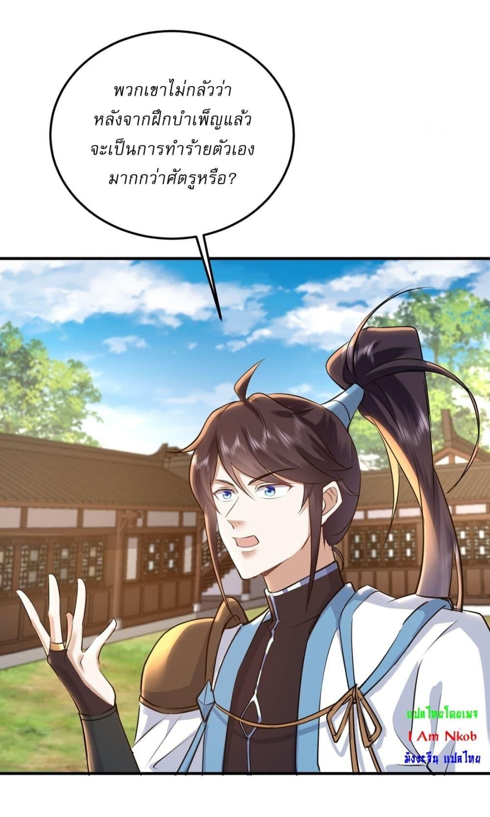 As An Immortal, I Only Practice Forbidden Arts ตอนที่ 20 13