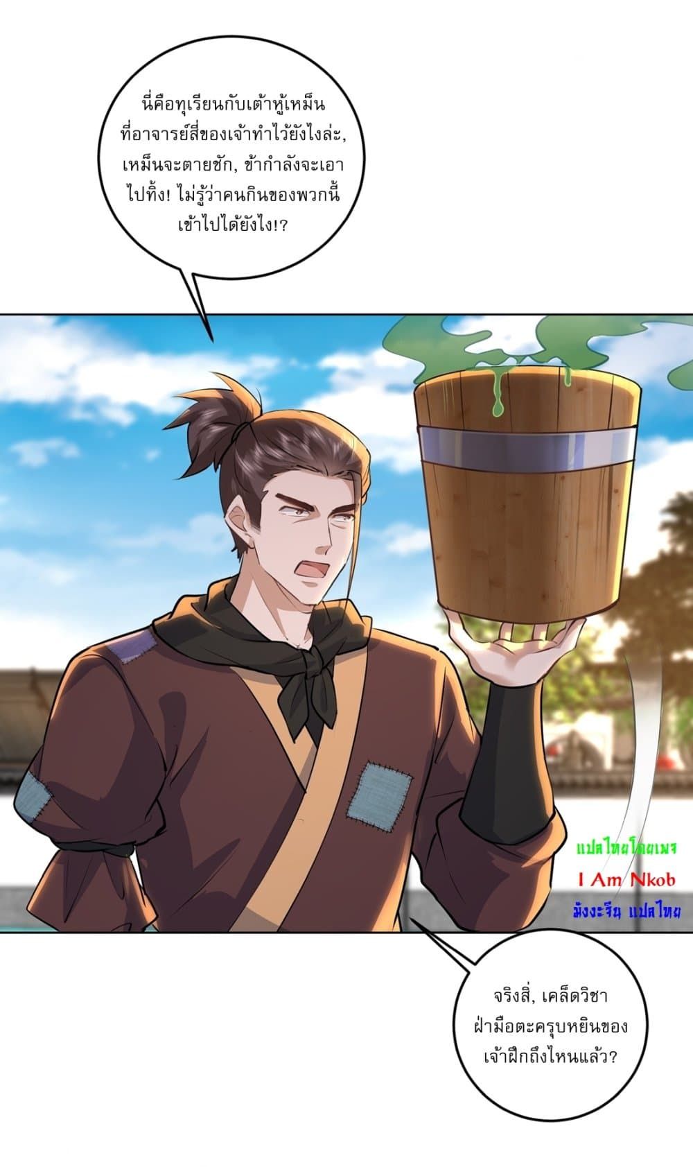 As An Immortal, I Only Practice Forbidden Arts ตอนที่ 21 3