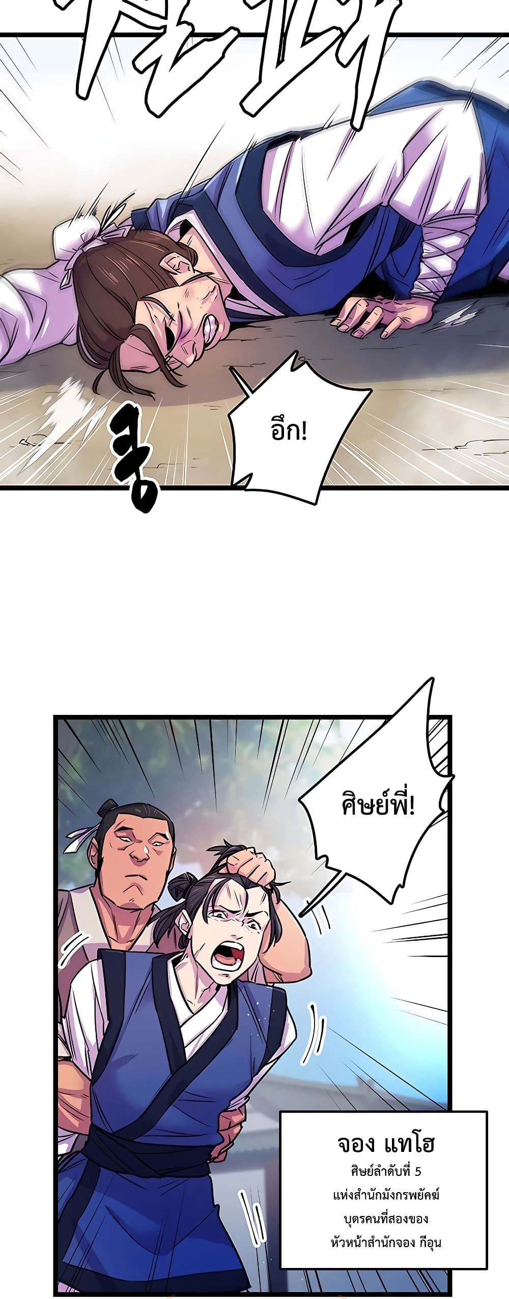 World’s Greatest Senior Disciple ตอนที่ 1 13
