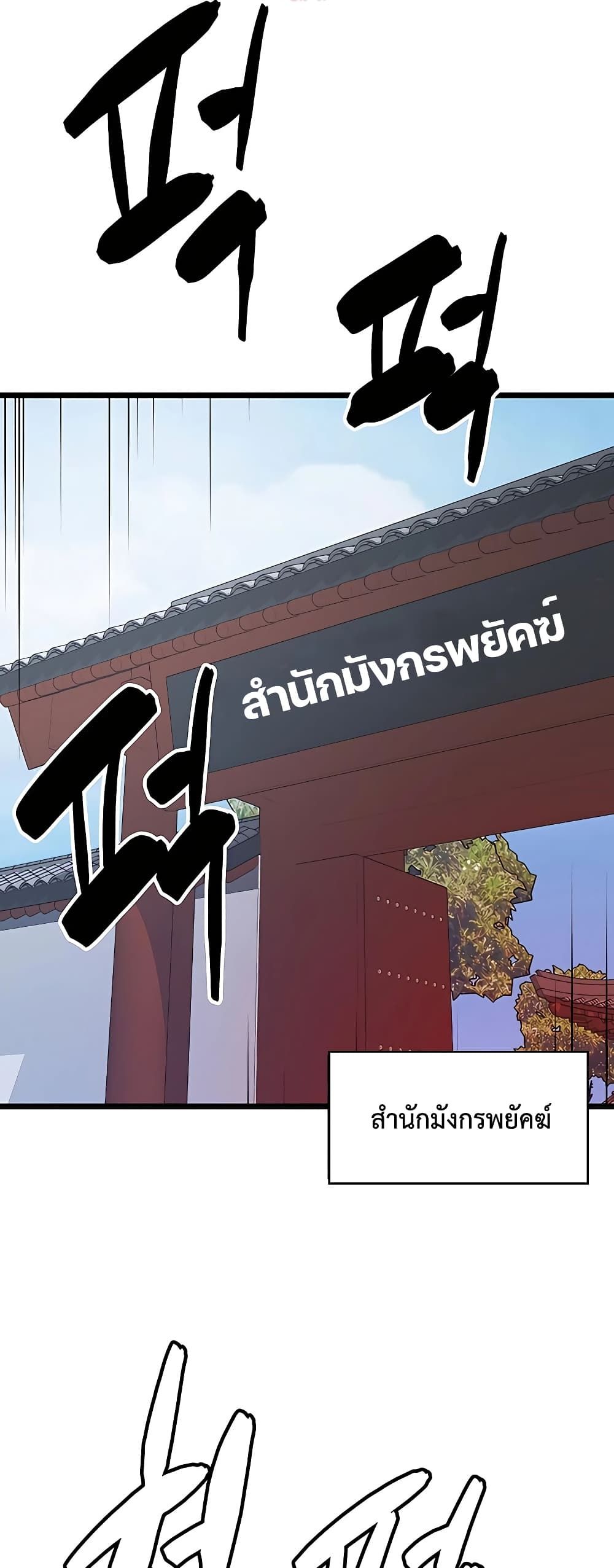 World’s Greatest Senior Disciple ตอนที่ 1 12