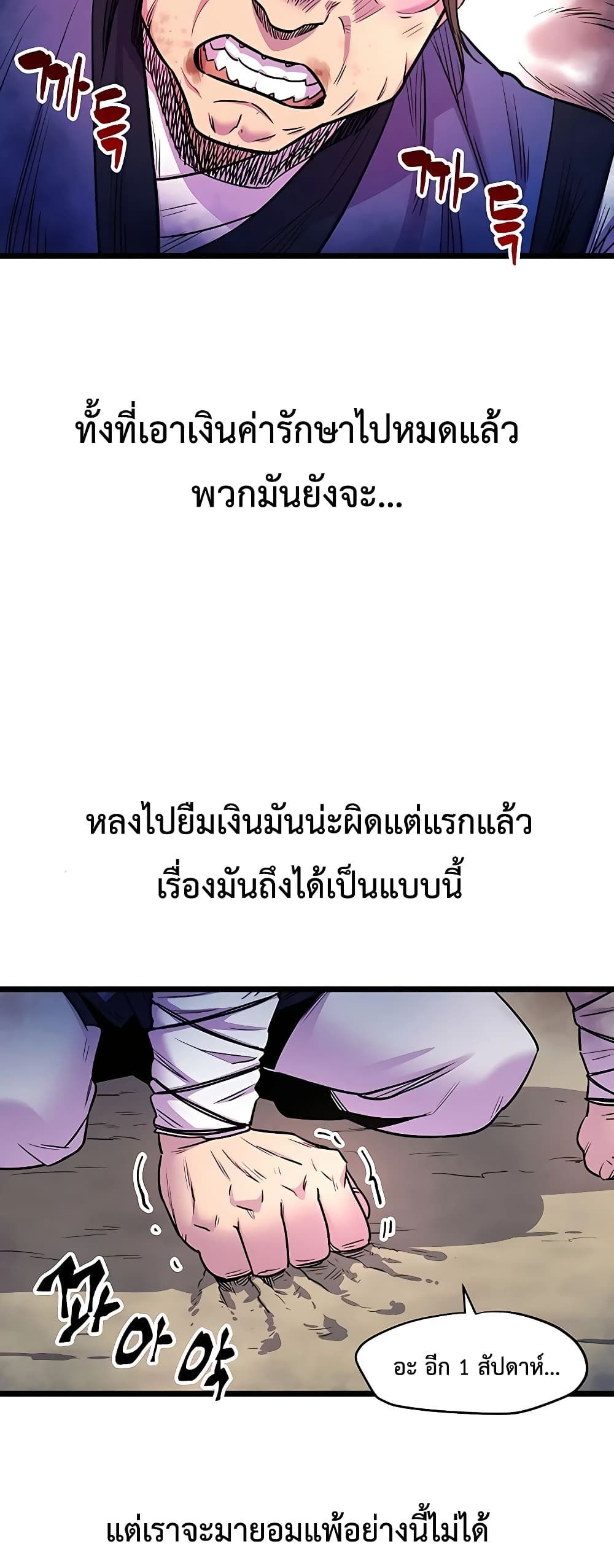 World’s Greatest Senior Disciple ตอนที่ 1 17