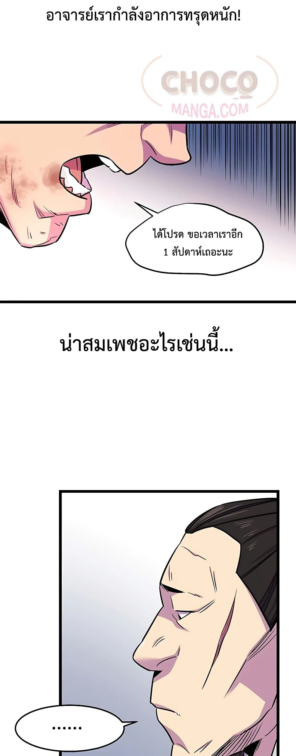 World’s Greatest Senior Disciple ตอนที่ 1 18