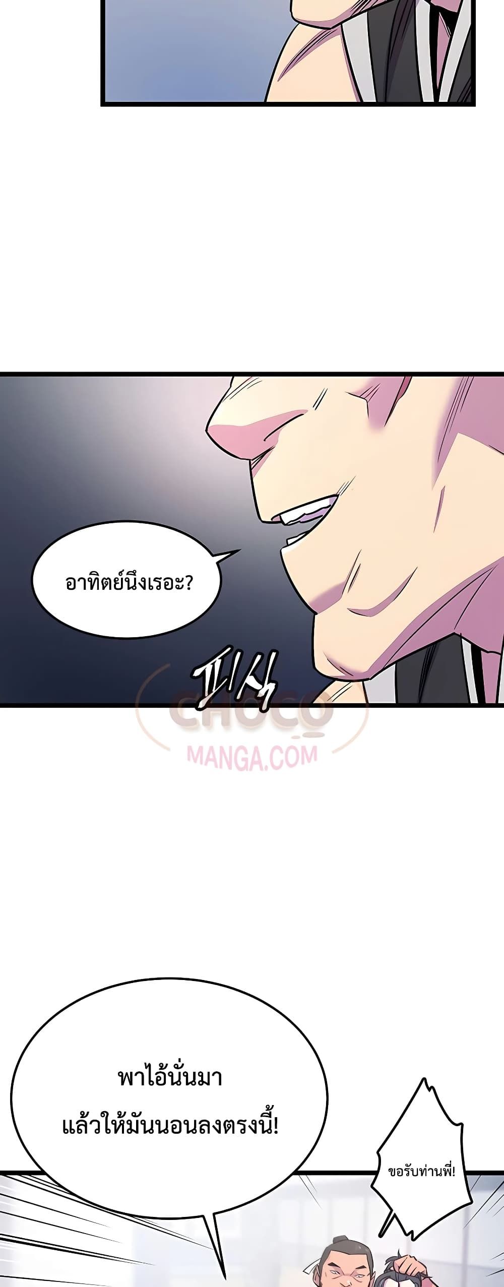 World’s Greatest Senior Disciple ตอนที่ 1 19