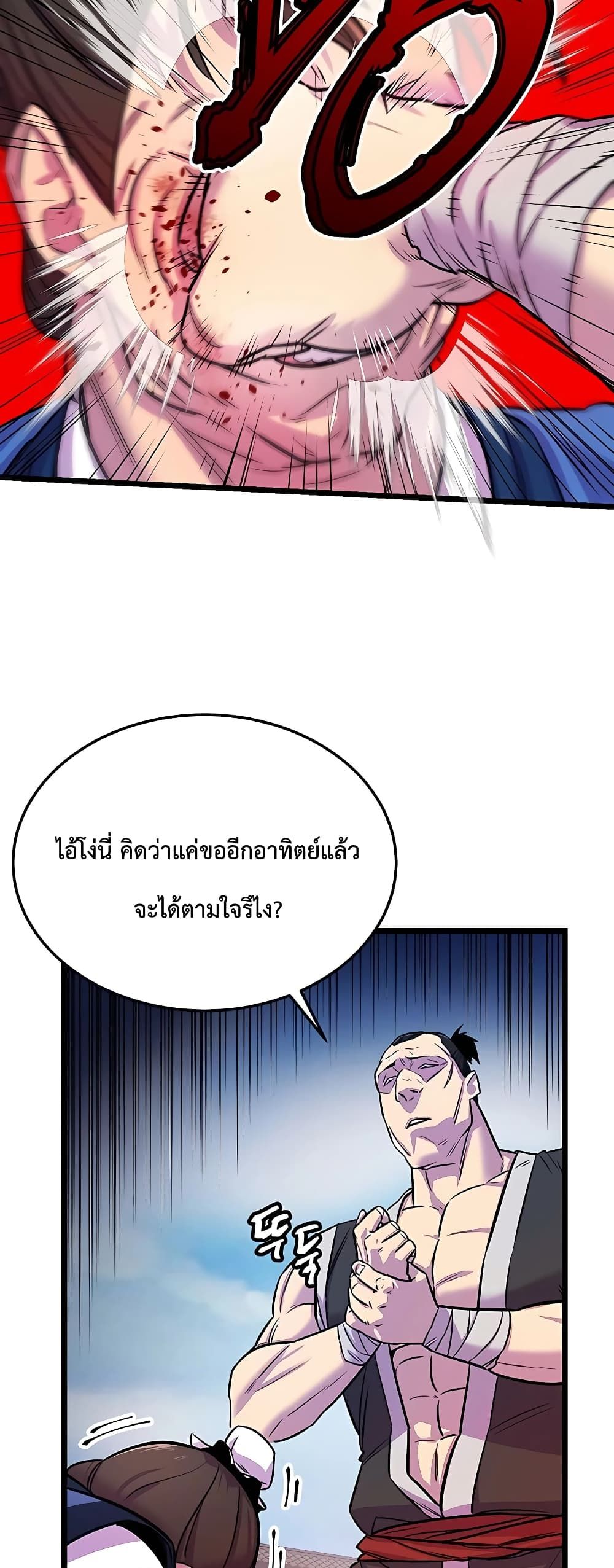 World’s Greatest Senior Disciple ตอนที่ 1 22