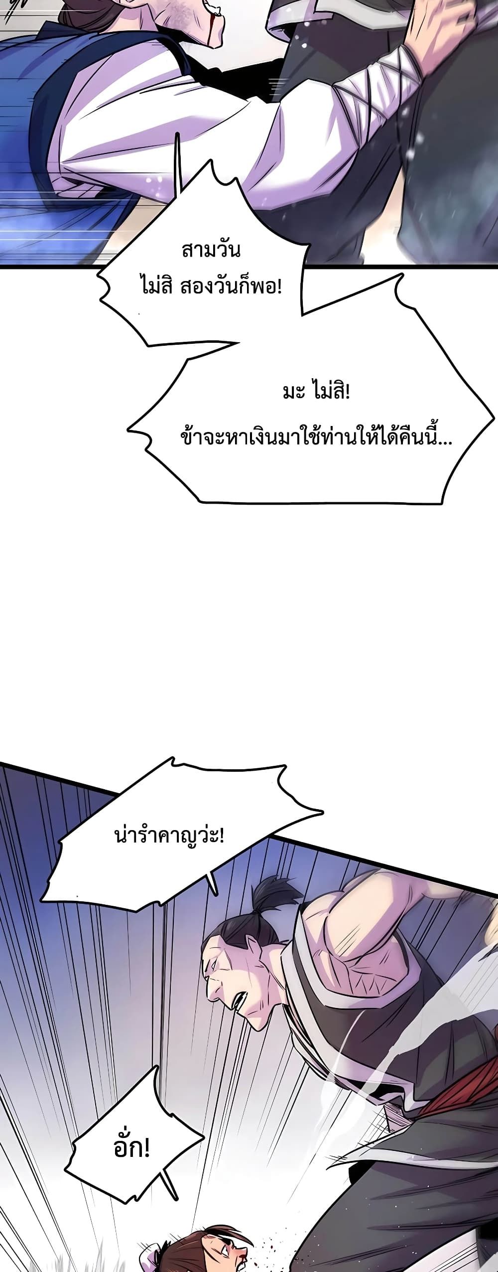 World’s Greatest Senior Disciple ตอนที่ 1 26