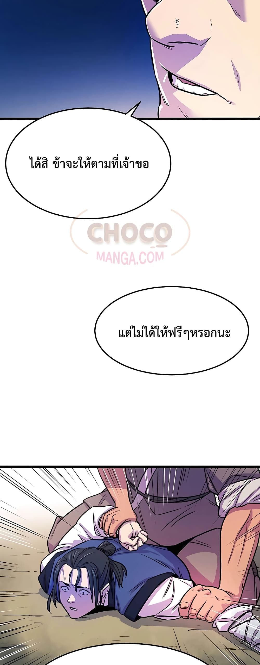 World’s Greatest Senior Disciple ตอนที่ 1 24