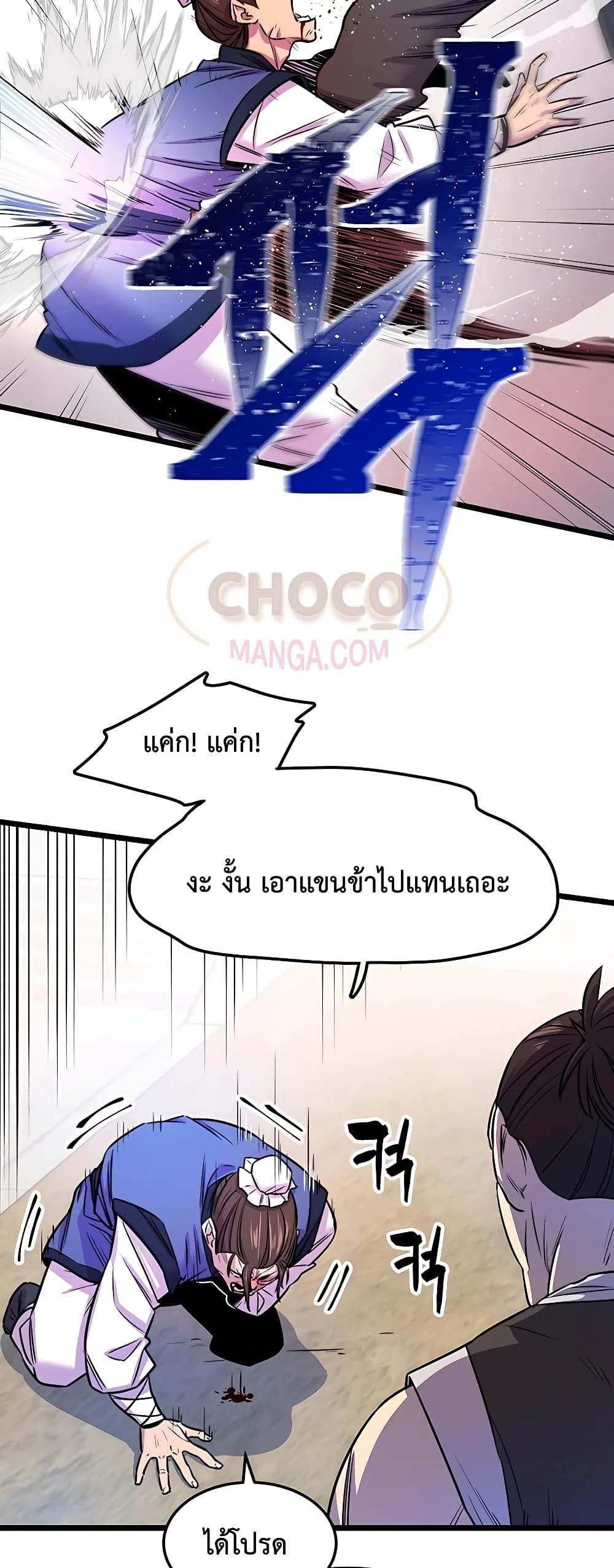 World’s Greatest Senior Disciple ตอนที่ 1 27