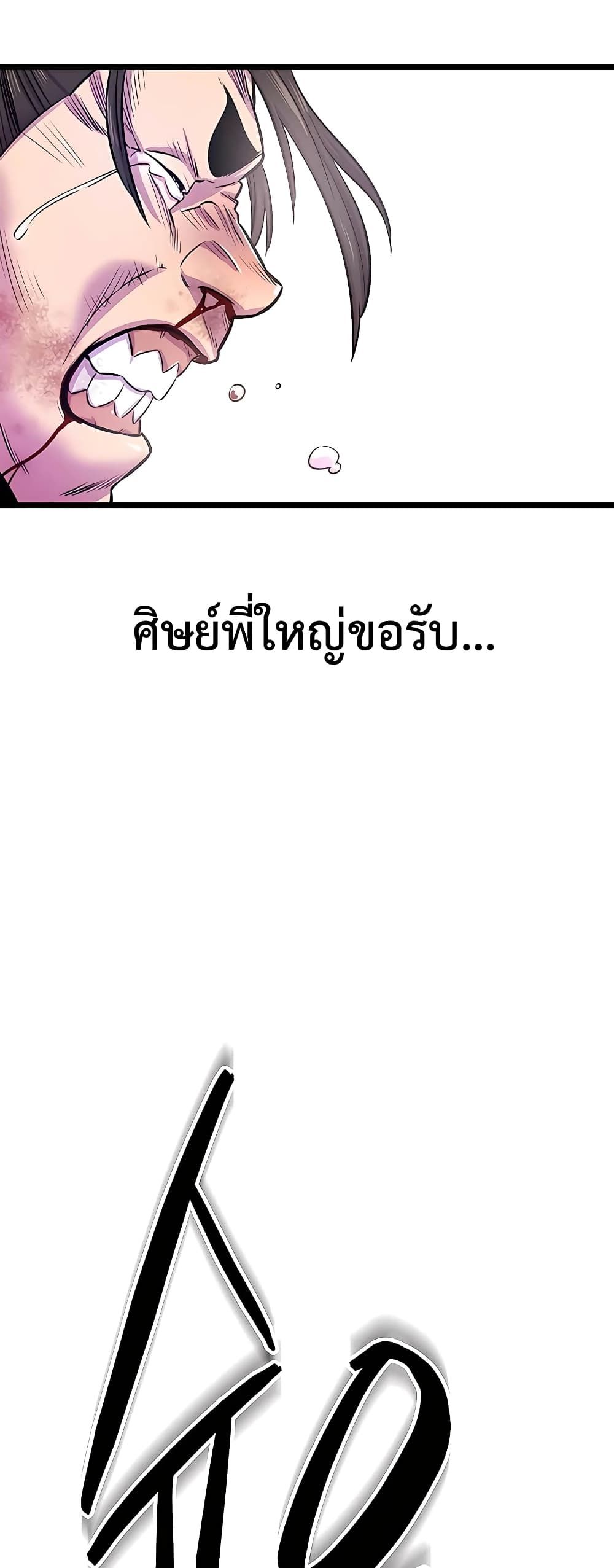 World’s Greatest Senior Disciple ตอนที่ 1 34