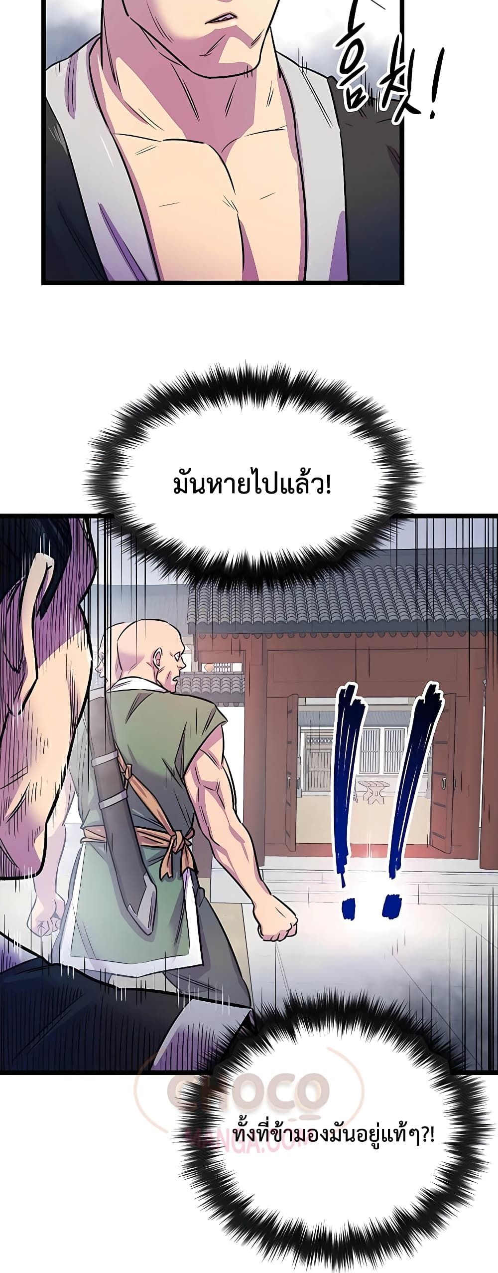 World’s Greatest Senior Disciple ตอนที่ 1 45