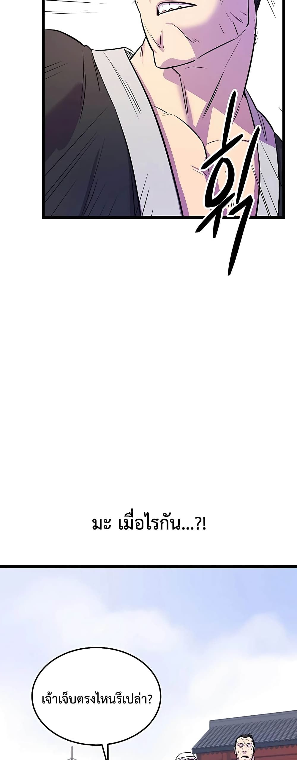 World’s Greatest Senior Disciple ตอนที่ 1 48