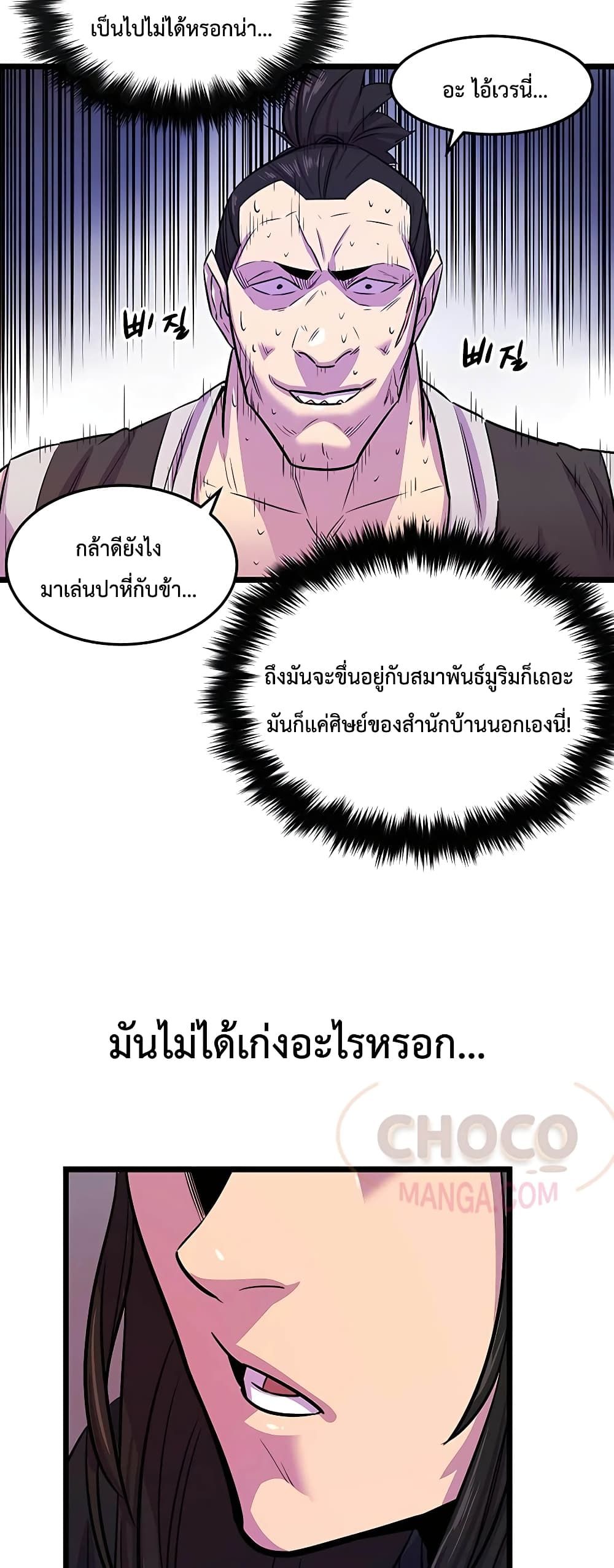 World’s Greatest Senior Disciple ตอนที่ 1 50