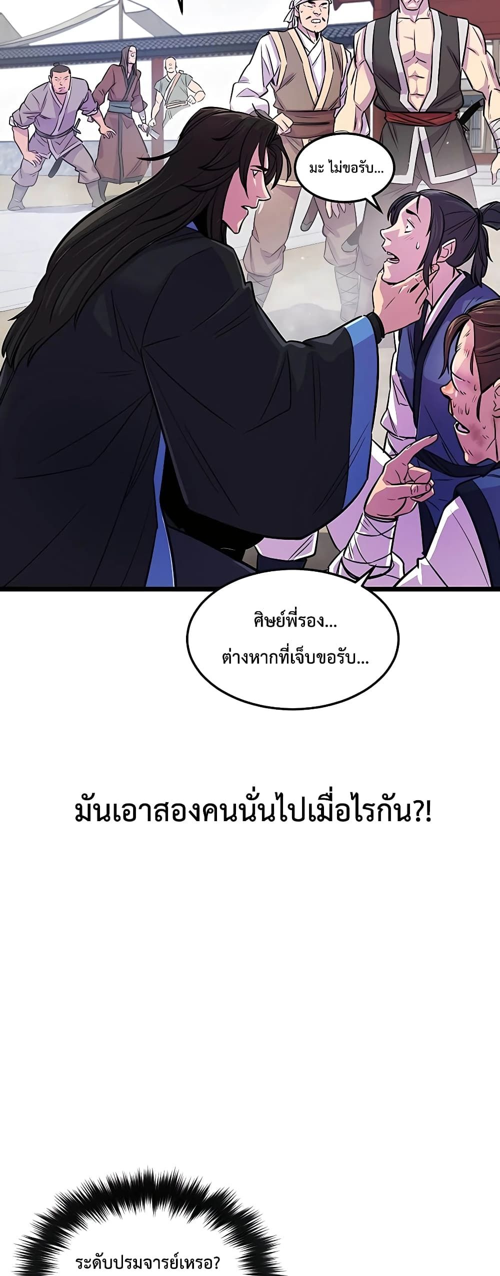 World’s Greatest Senior Disciple ตอนที่ 1 49