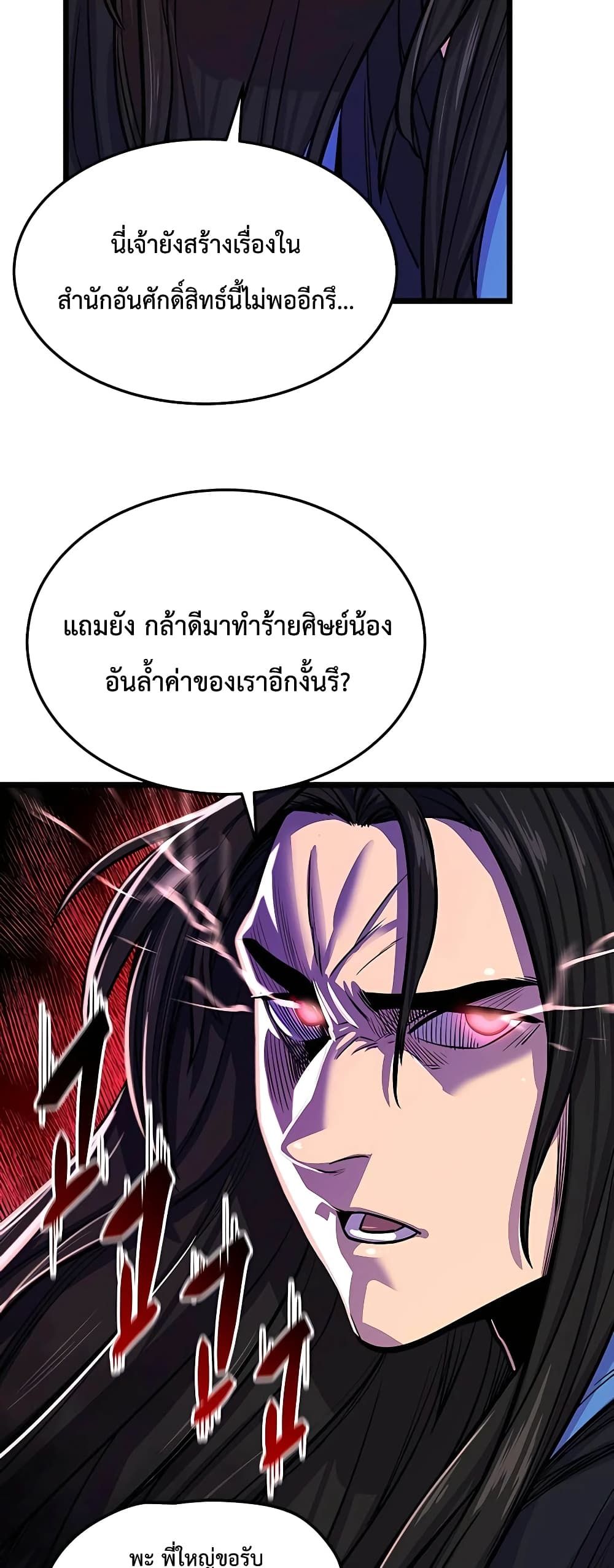 World’s Greatest Senior Disciple ตอนที่ 1 51