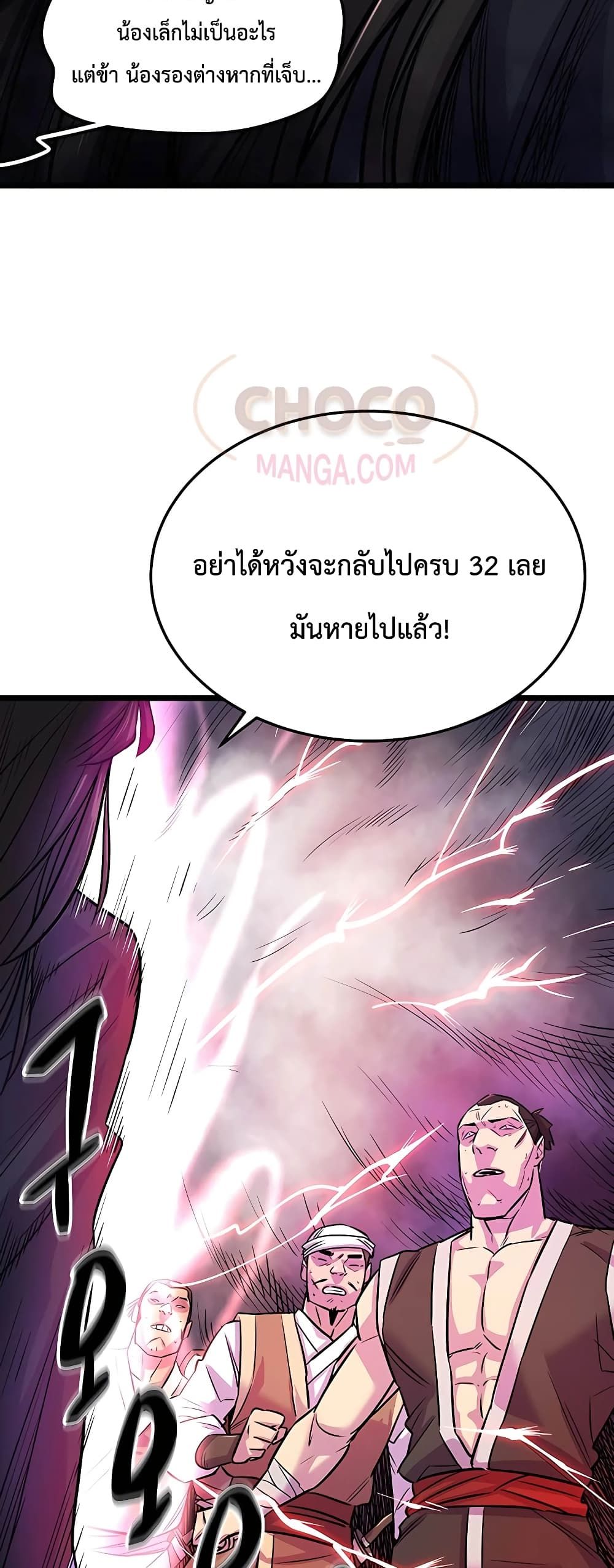 World’s Greatest Senior Disciple ตอนที่ 1 52