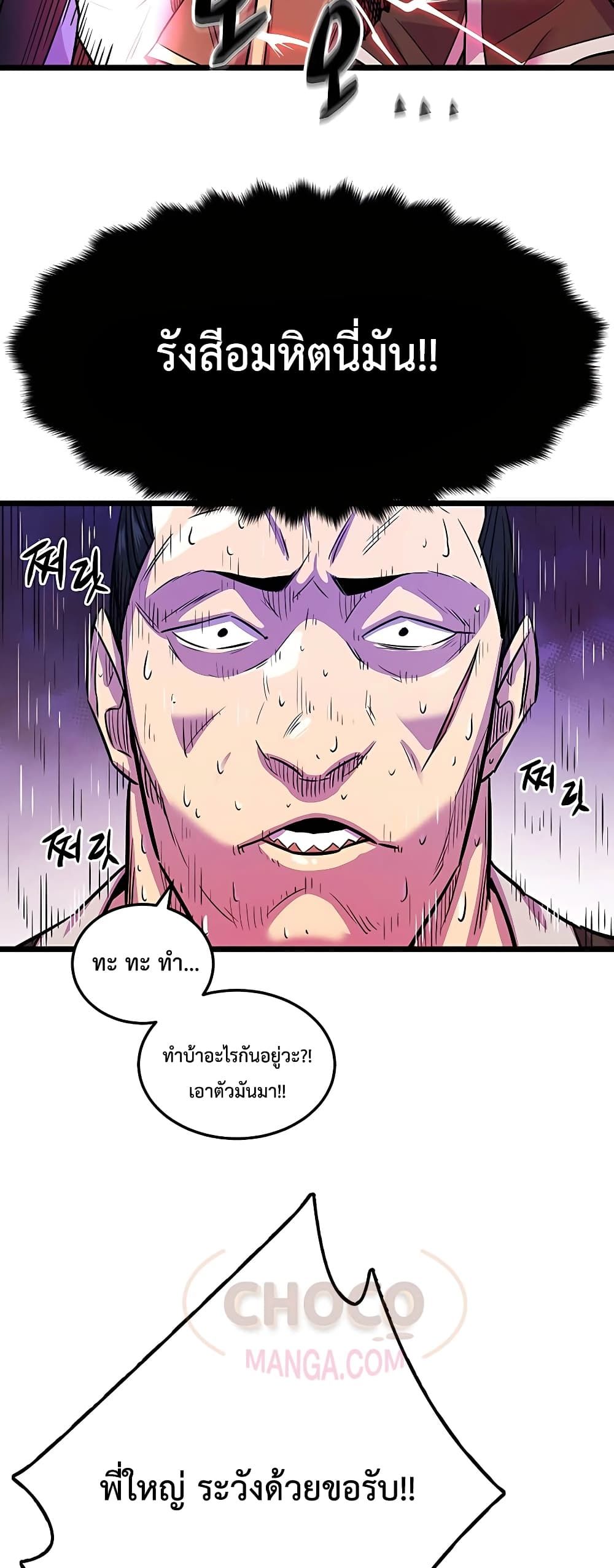 World’s Greatest Senior Disciple ตอนที่ 1 53
