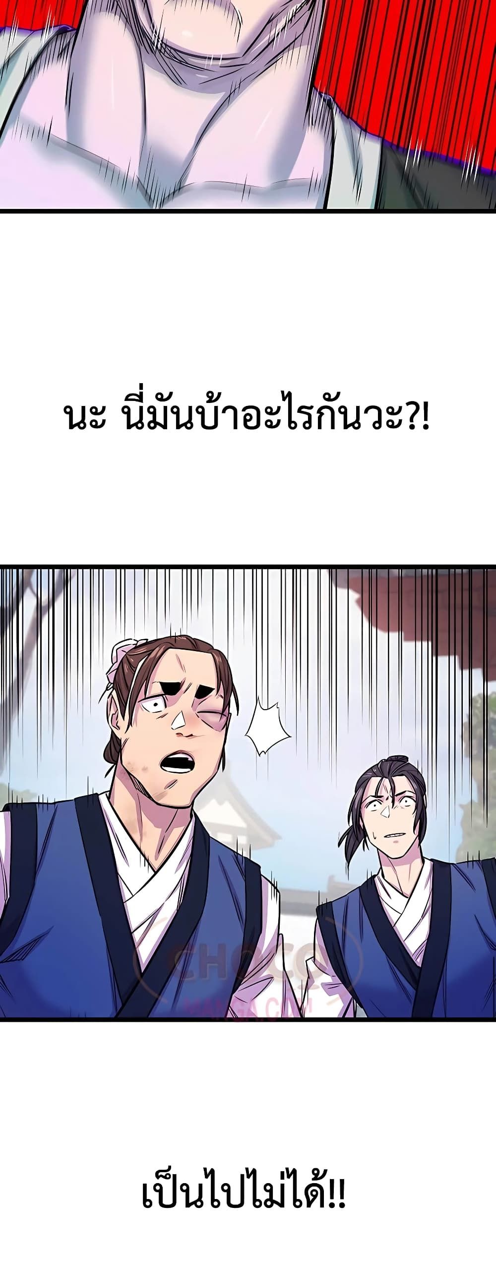 World’s Greatest Senior Disciple ตอนที่ 1 62