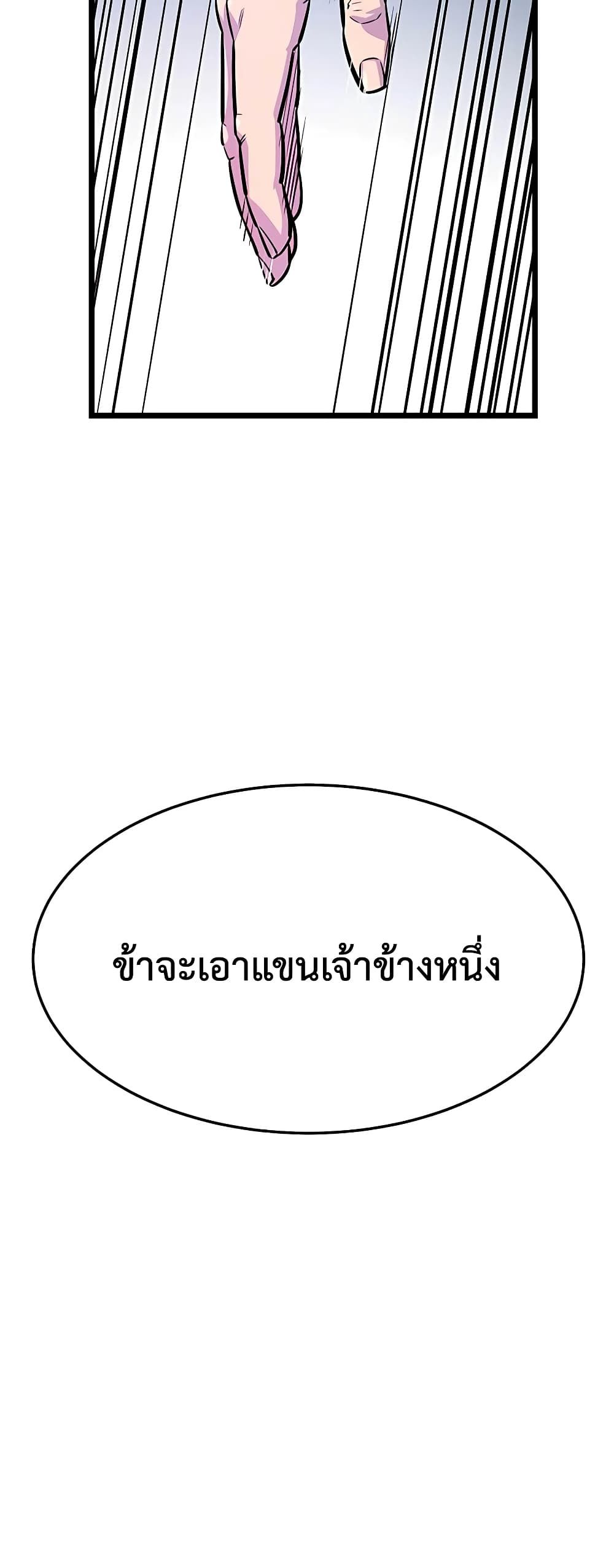 World’s Greatest Senior Disciple ตอนที่ 1 71