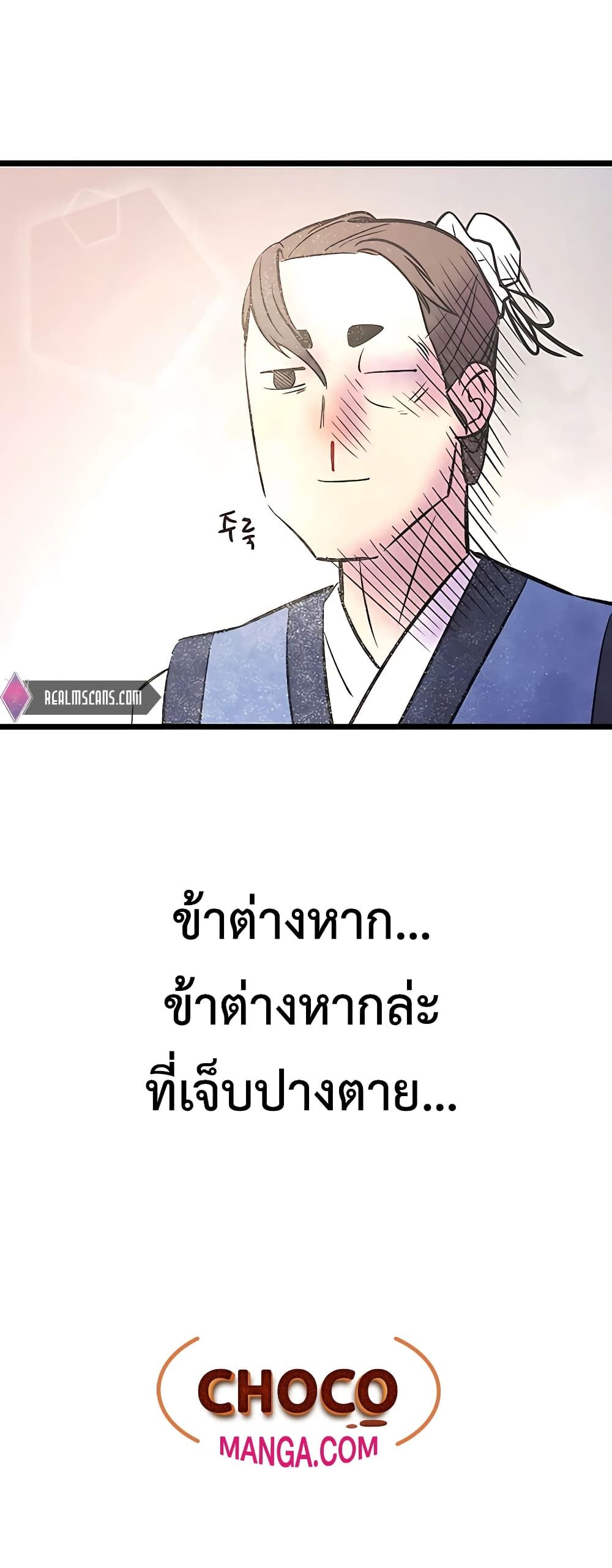 World’s Greatest Senior Disciple ตอนที่ 1 81