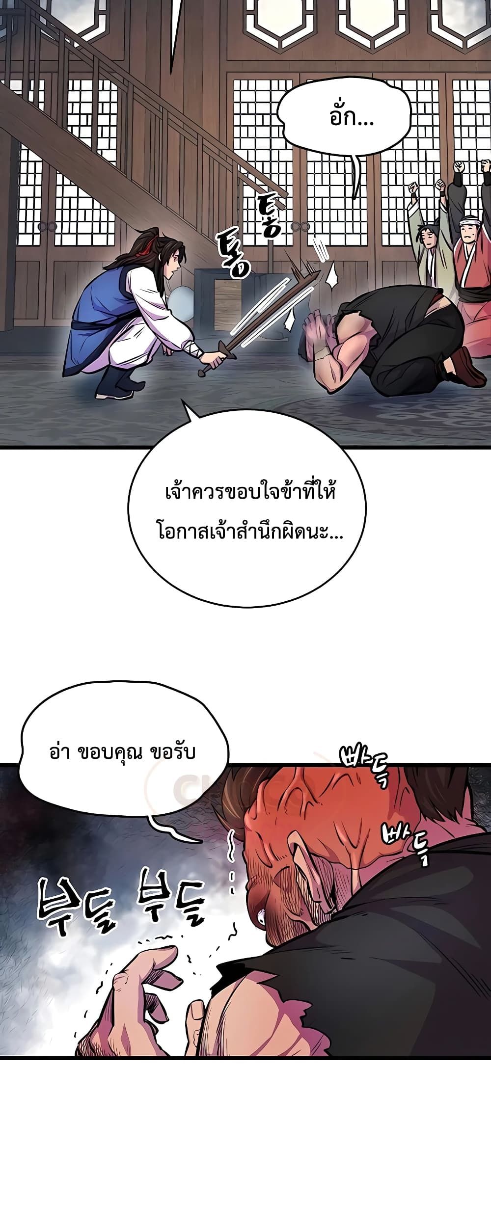 World’s Greatest Senior Disciple ตอนที่ 3 6