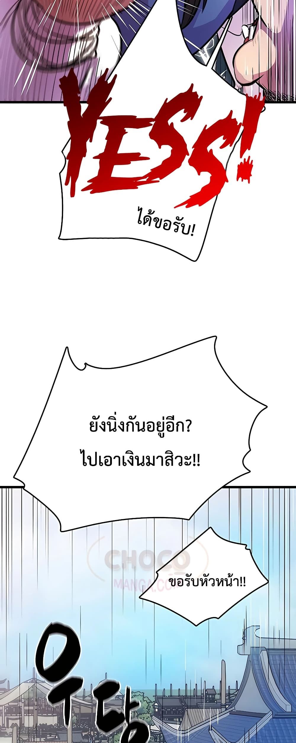 World’s Greatest Senior Disciple ตอนที่ 3 12