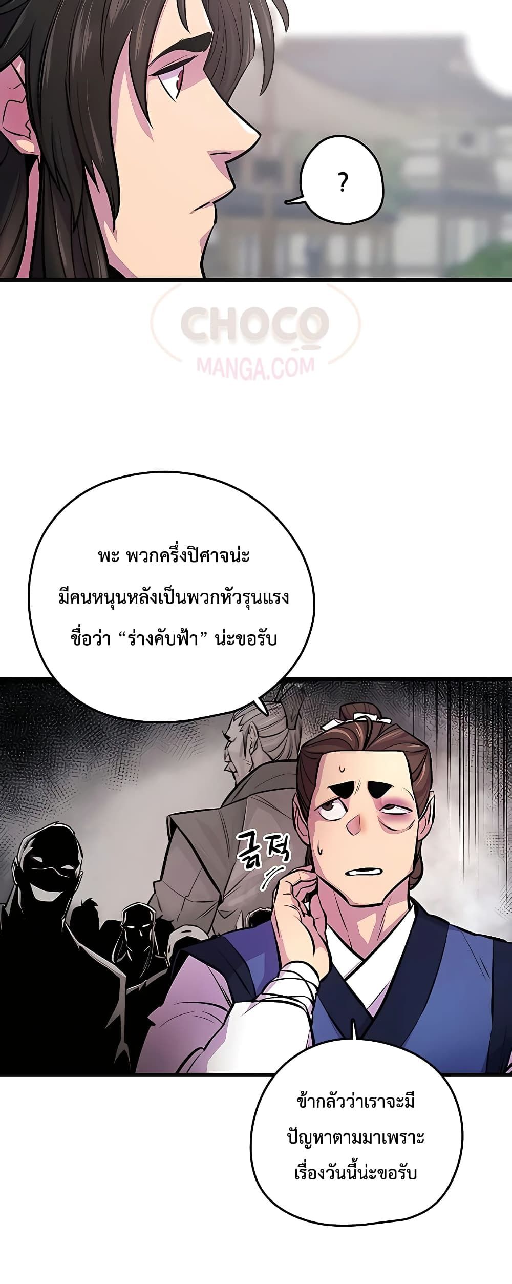 World’s Greatest Senior Disciple ตอนที่ 3 18
