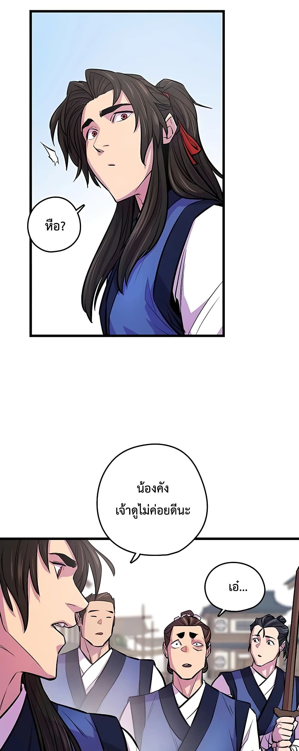 World’s Greatest Senior Disciple ตอนที่ 3 16