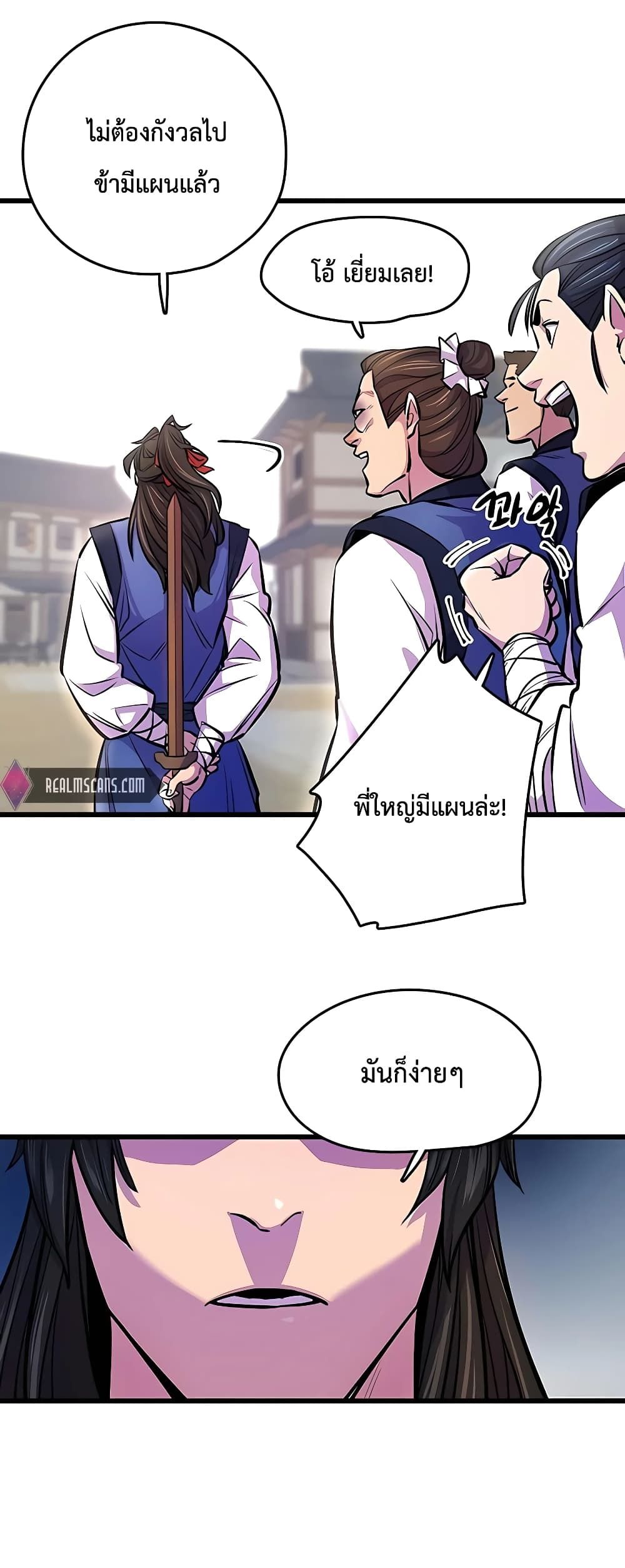 World’s Greatest Senior Disciple ตอนที่ 3 19