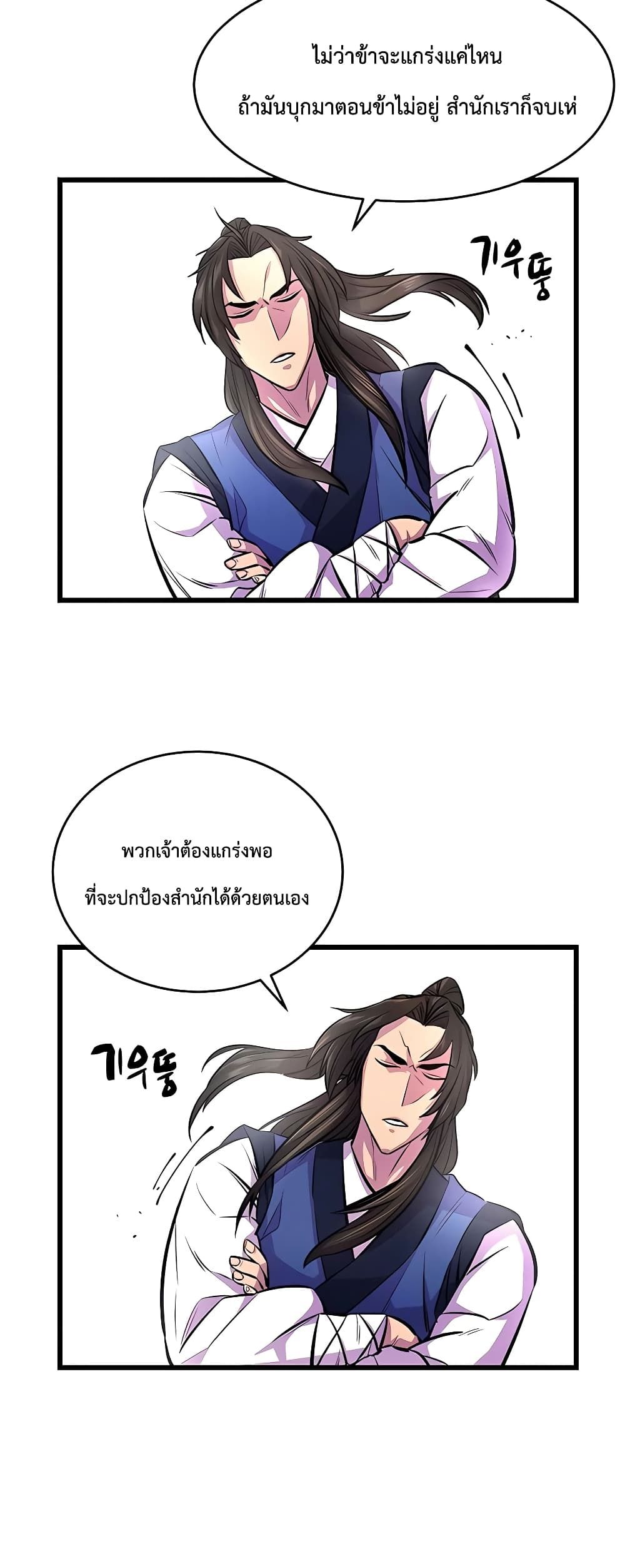 World’s Greatest Senior Disciple ตอนที่ 3 24