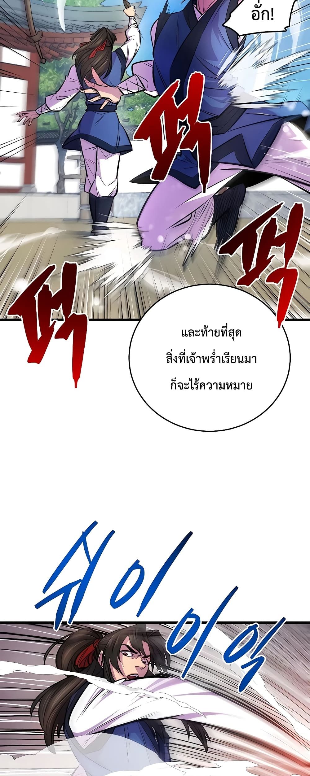 World’s Greatest Senior Disciple ตอนที่ 3 28