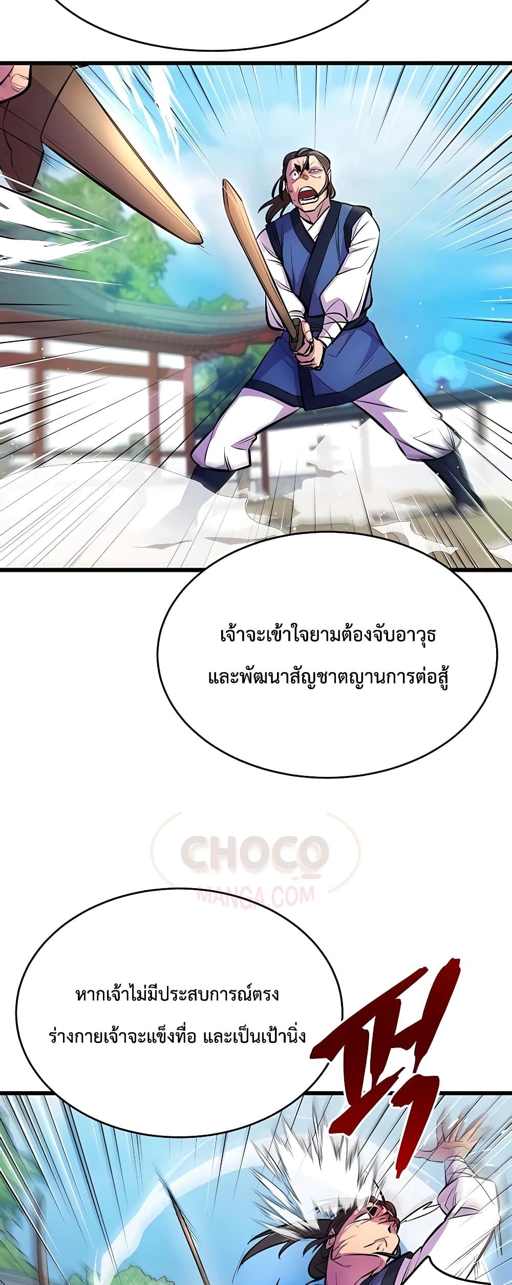 World’s Greatest Senior Disciple ตอนที่ 3 27
