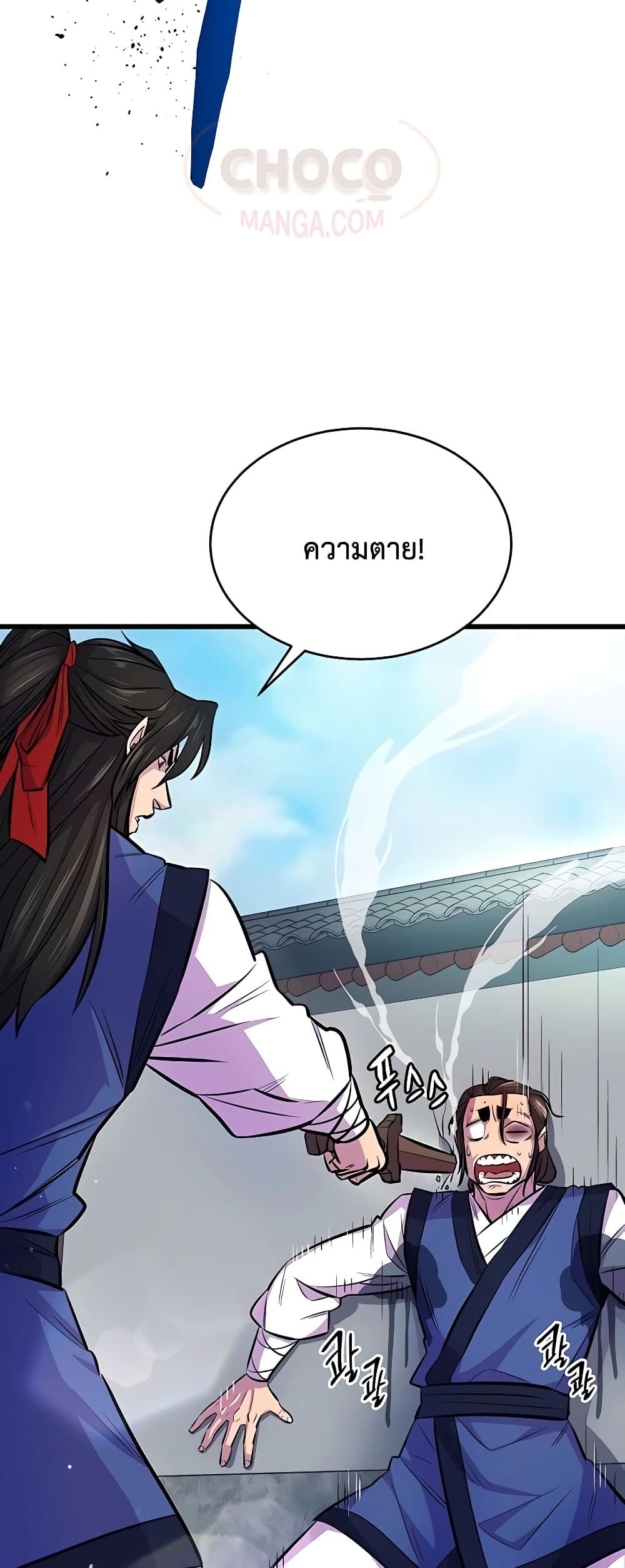 World’s Greatest Senior Disciple ตอนที่ 3 30