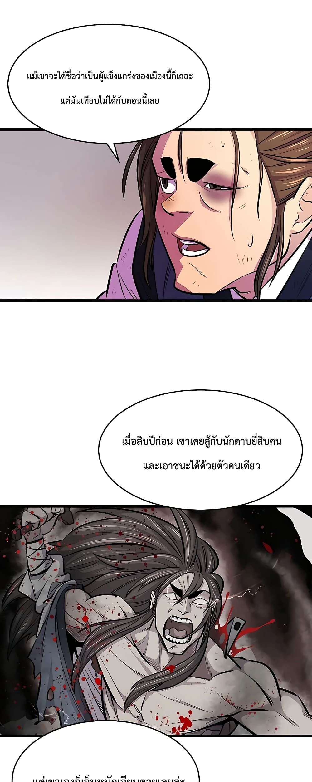 World’s Greatest Senior Disciple ตอนที่ 3 40