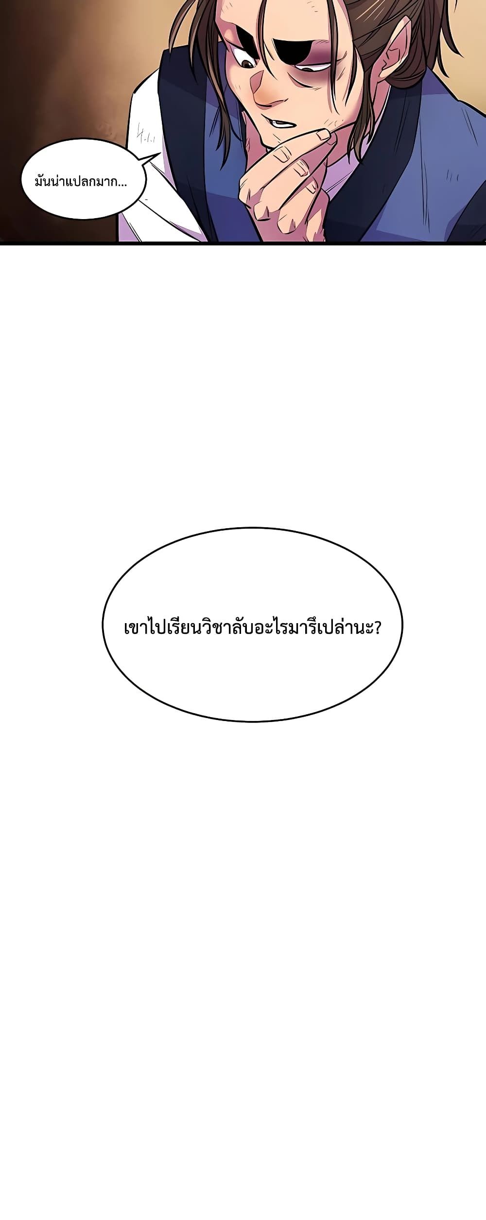 World’s Greatest Senior Disciple ตอนที่ 3 42