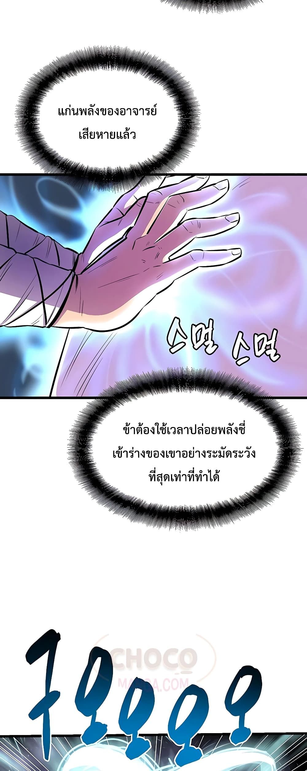 World’s Greatest Senior Disciple ตอนที่ 3 52