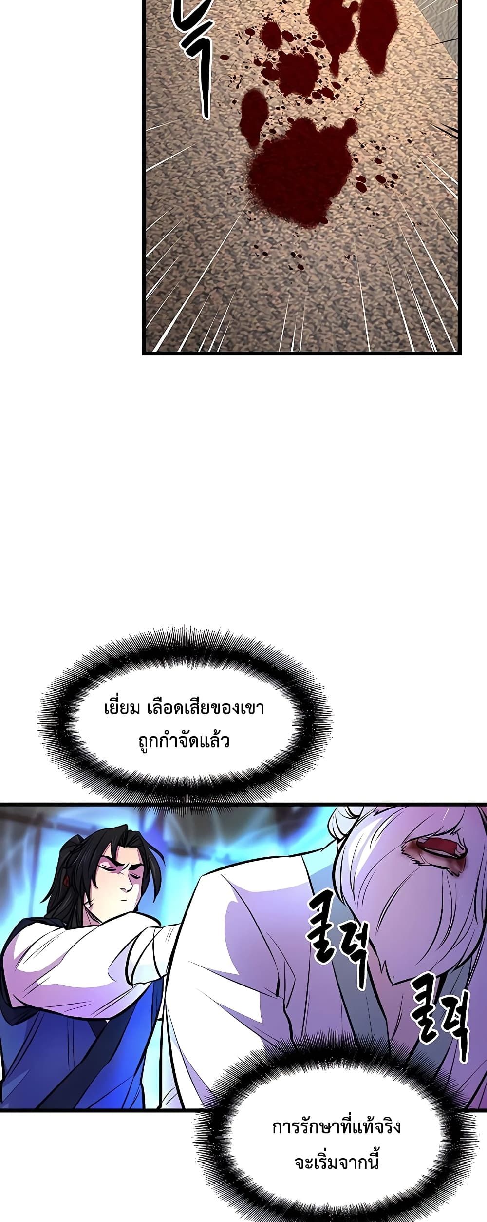 World’s Greatest Senior Disciple ตอนที่ 3 51