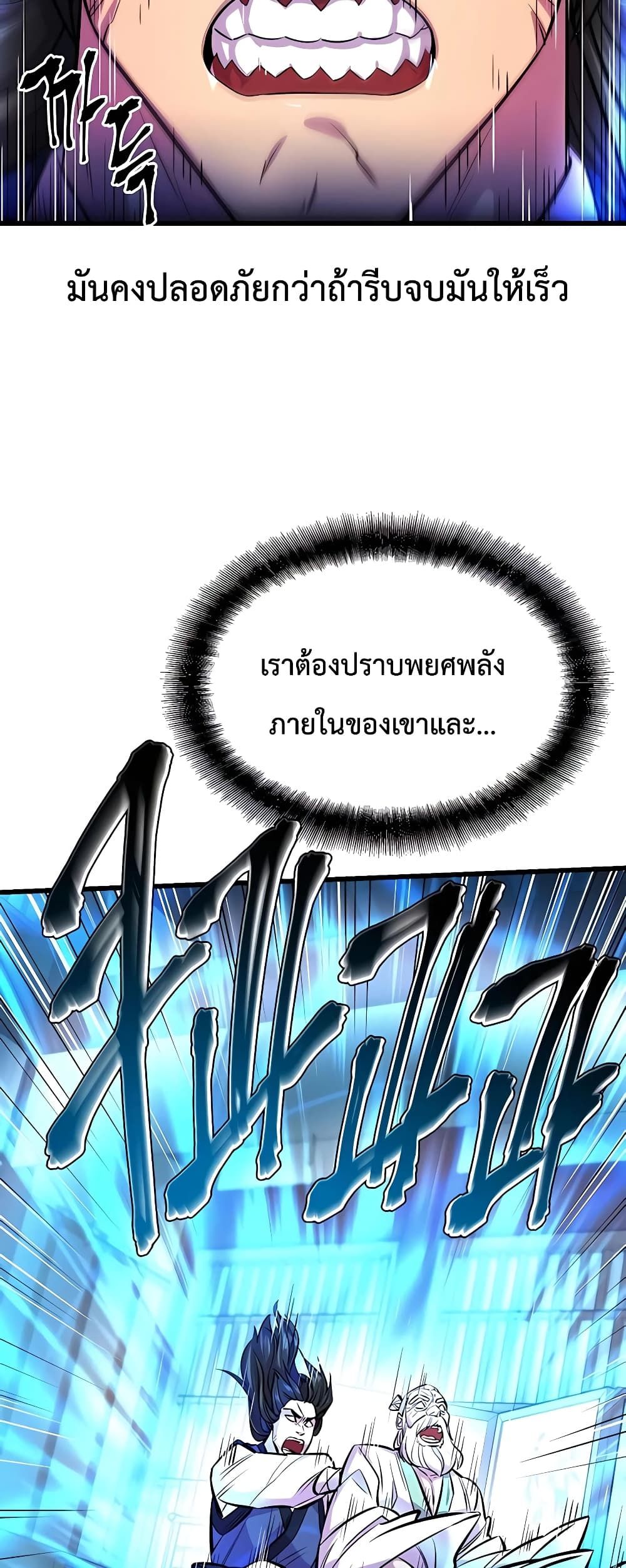 World’s Greatest Senior Disciple ตอนที่ 3 56
