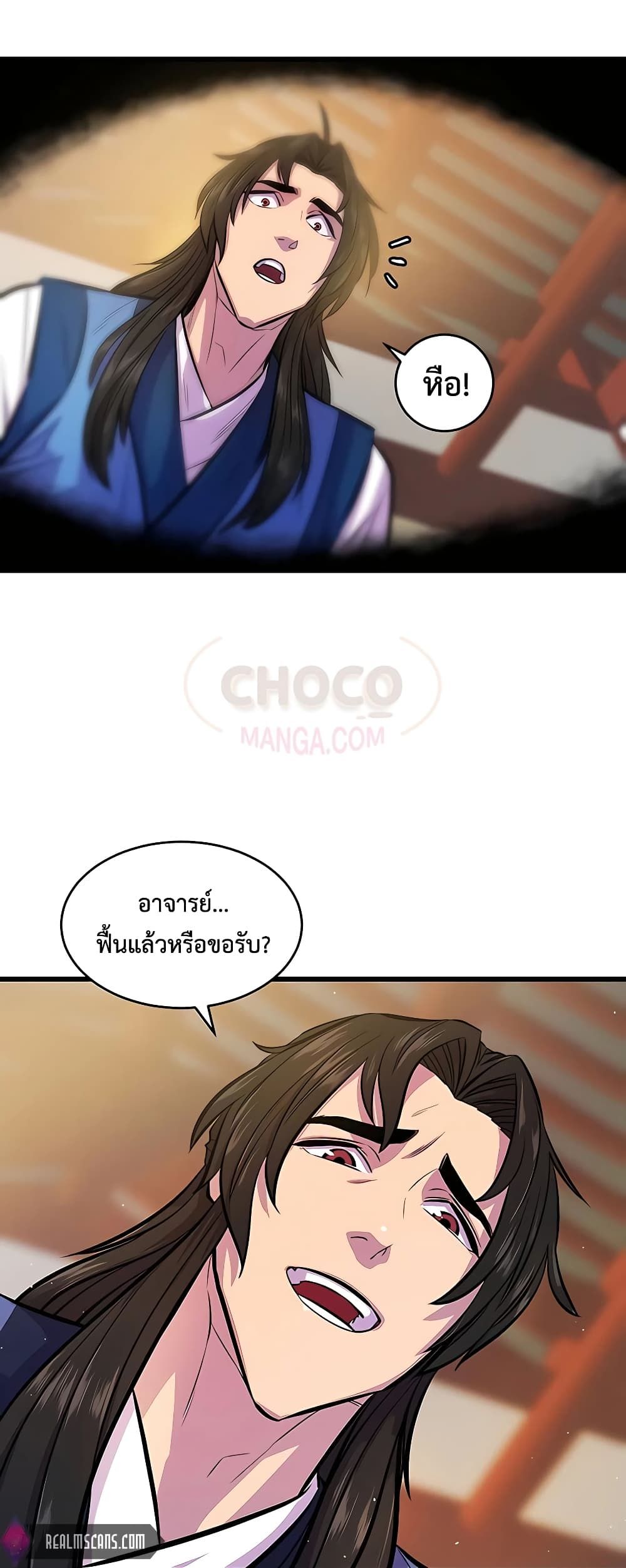 World’s Greatest Senior Disciple ตอนที่ 3 61