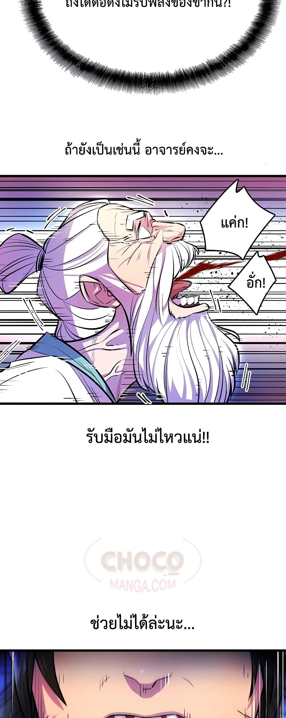 World’s Greatest Senior Disciple ตอนที่ 3 55