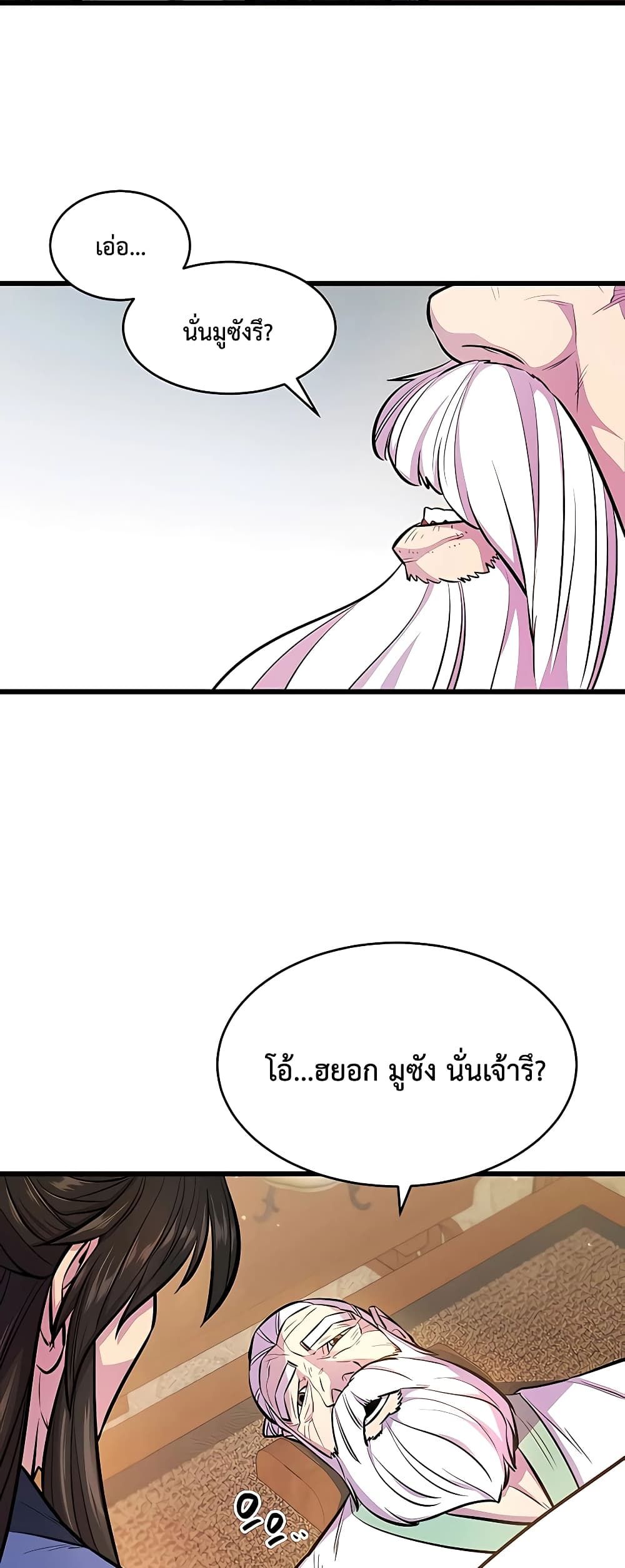 World’s Greatest Senior Disciple ตอนที่ 3 62