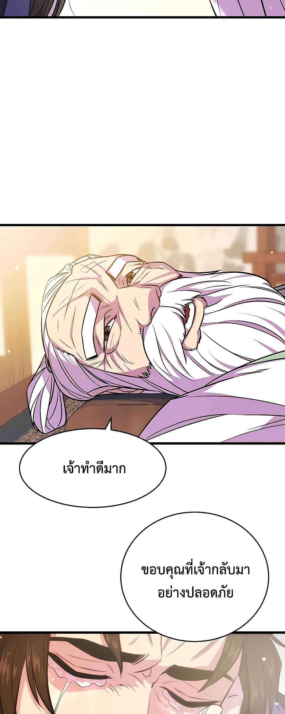 World’s Greatest Senior Disciple ตอนที่ 3 67