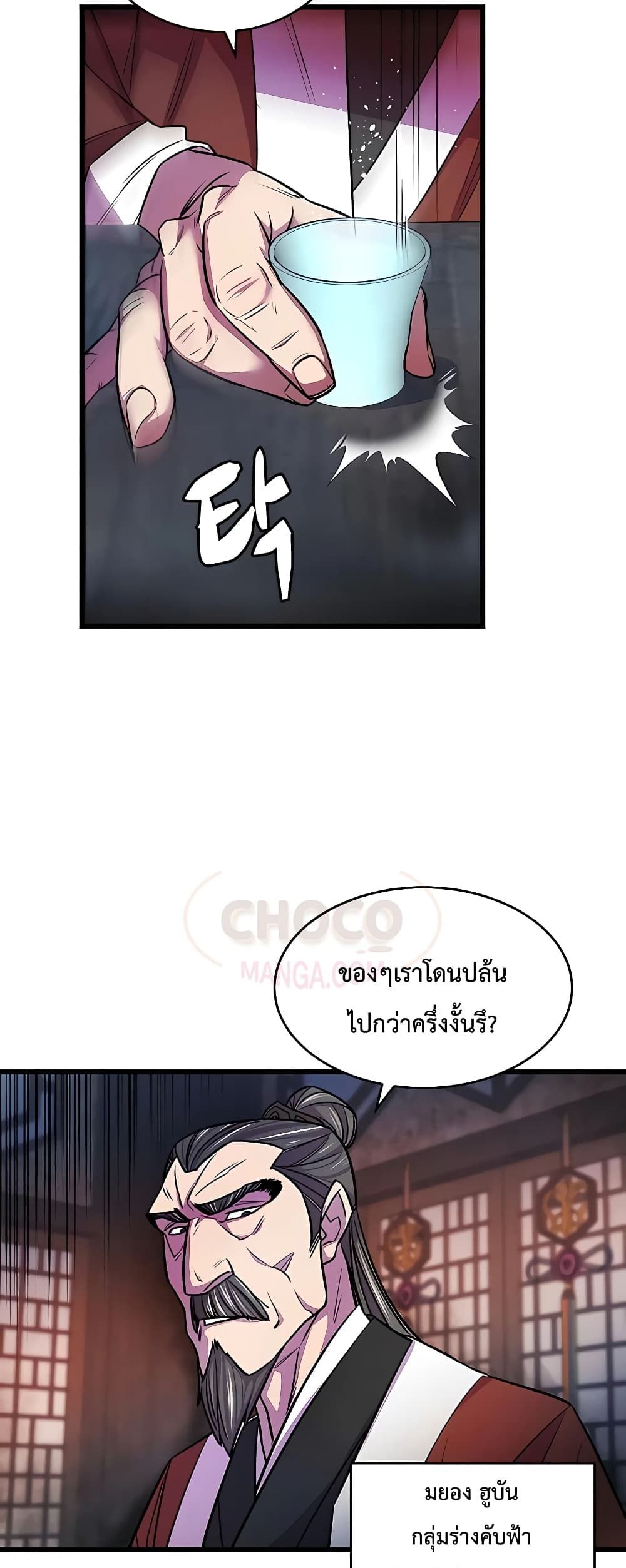 World’s Greatest Senior Disciple ตอนที่ 3 70