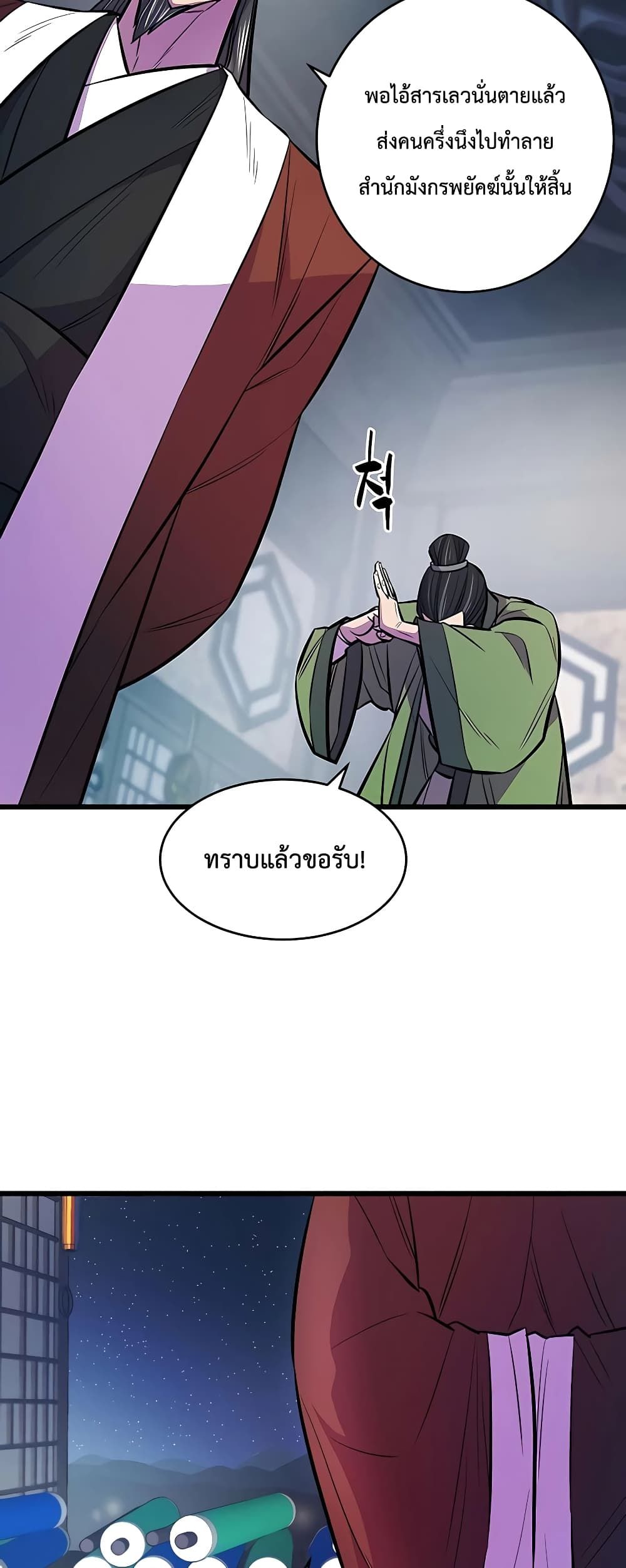 World’s Greatest Senior Disciple ตอนที่ 3 75