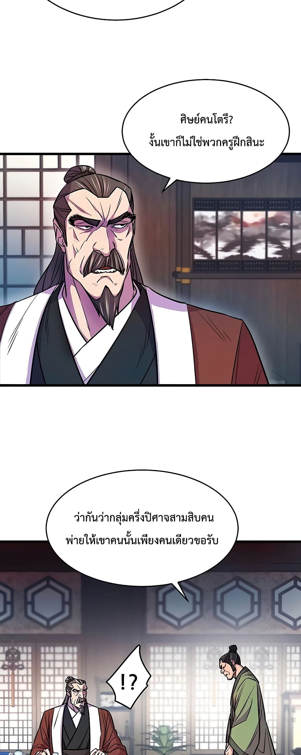 World’s Greatest Senior Disciple ตอนที่ 3 72